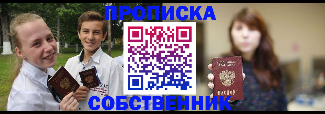 временная регистрация купить в Омутнинске