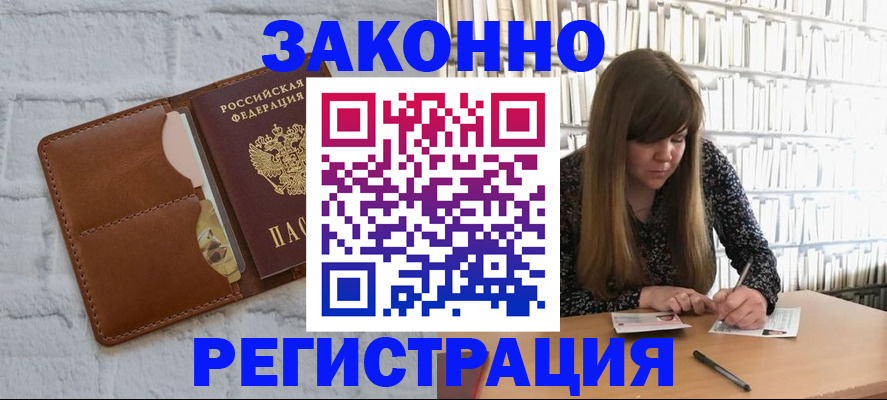 временная регистрация законно в Омутнинске